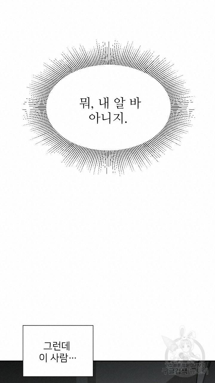 좋아질까 사랑일까 1화 85