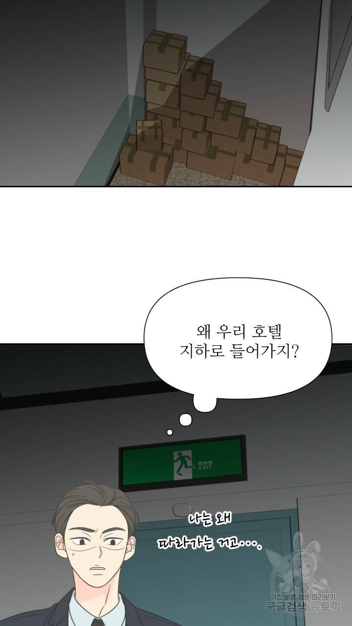 좋아질까 사랑일까 1화 86