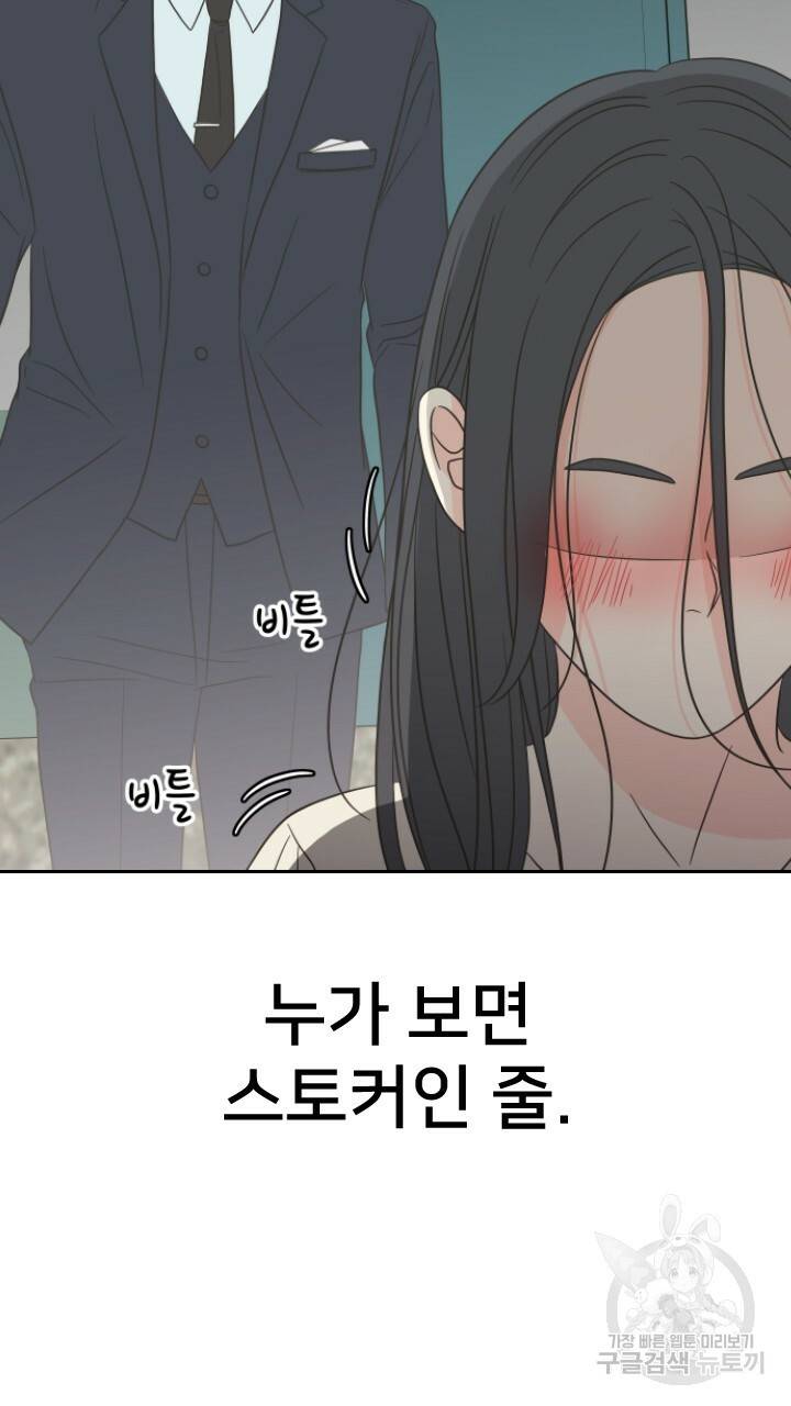 좋아질까 사랑일까 1화 87