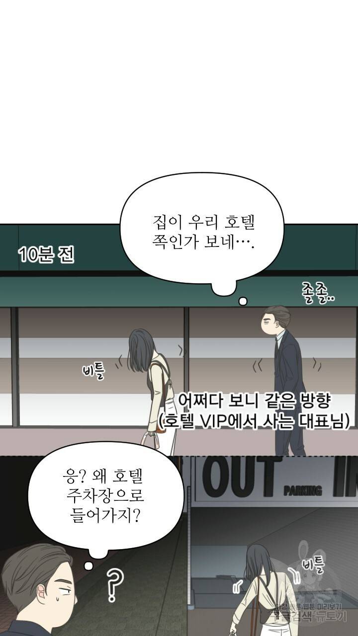 좋아질까 사랑일까 1화 88