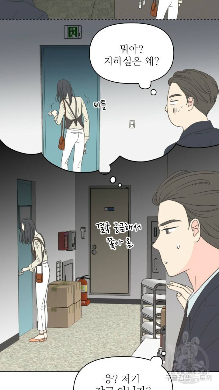 좋아질까 사랑일까 1화 89