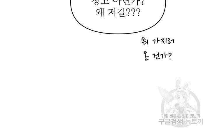 좋아질까 사랑일까 1화 90