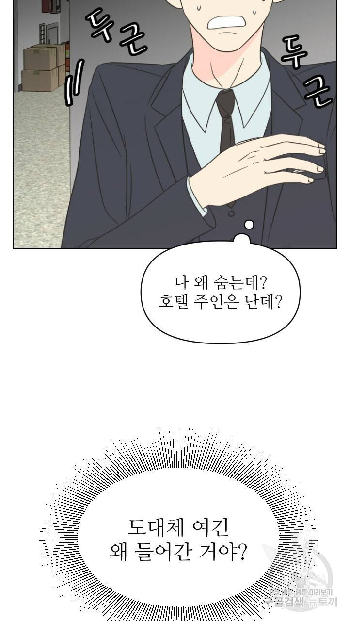 좋아질까 사랑일까 1화 93