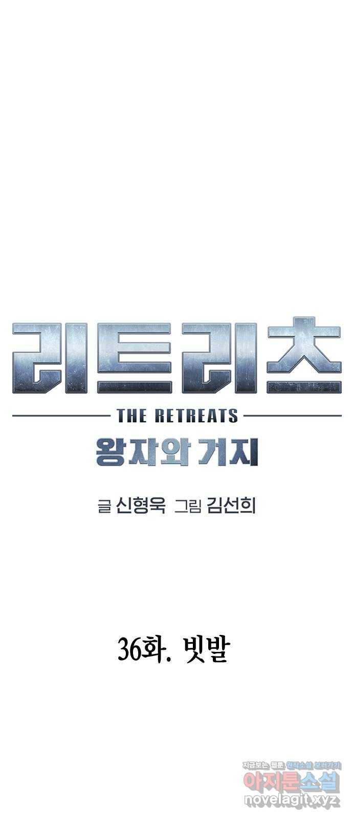 리트리츠 36화. 빗발 1