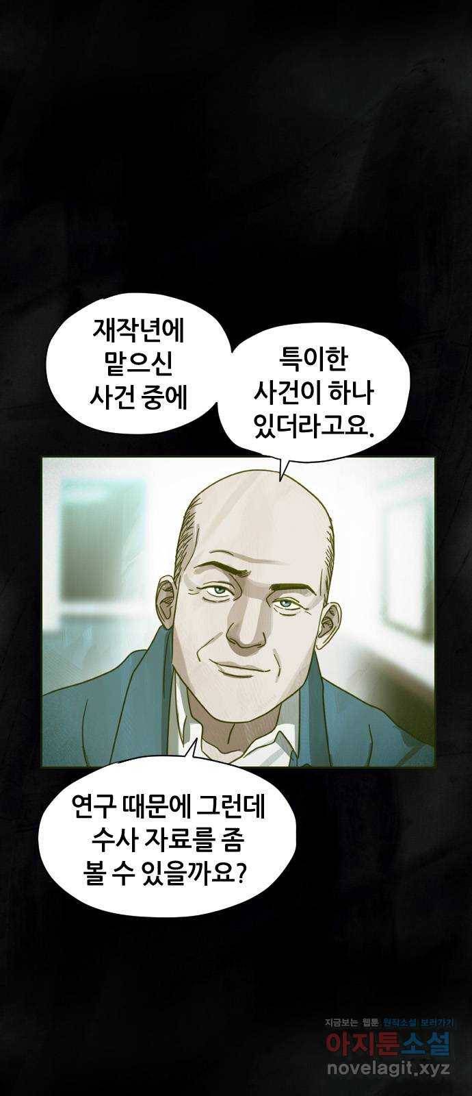 재앙의 날 37화: 상사의 부탁 1