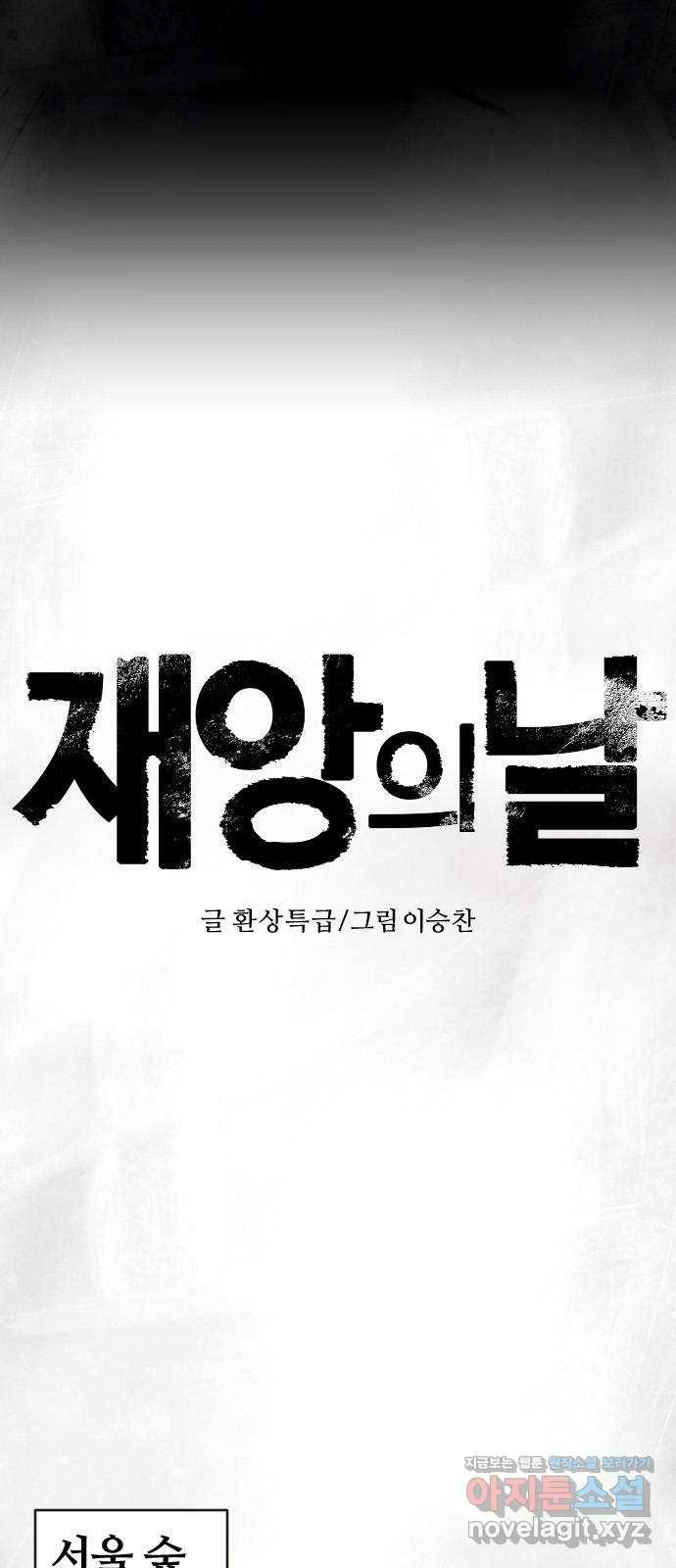 재앙의 날 37화: 상사의 부탁 4