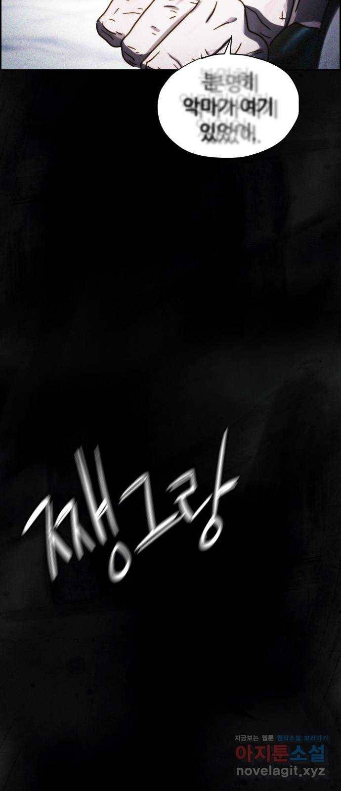재앙의 날 37화: 상사의 부탁 10