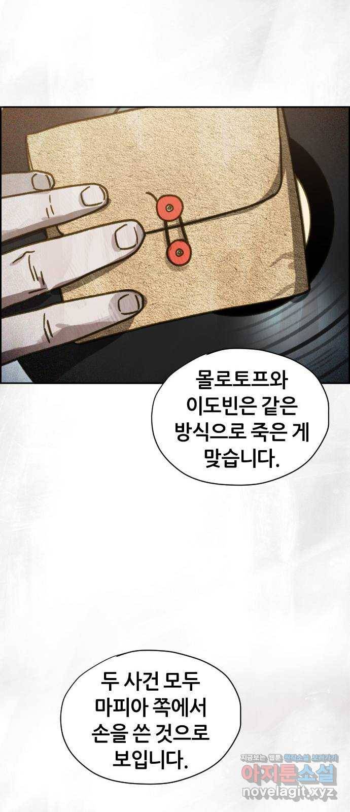재앙의 날 37화: 상사의 부탁 22