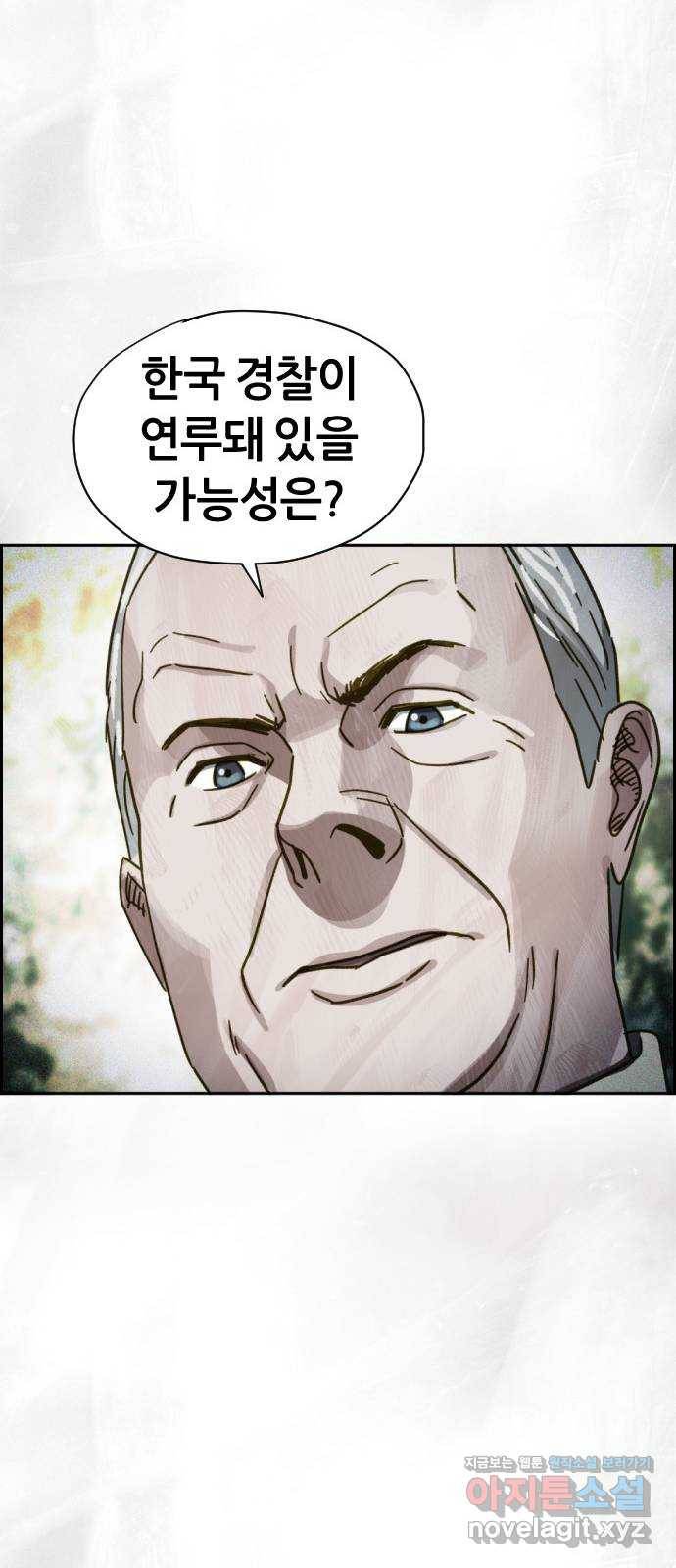 재앙의 날 37화: 상사의 부탁 23