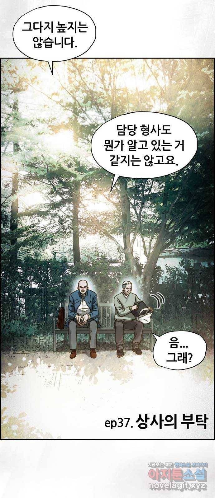 재앙의 날 37화: 상사의 부탁 24