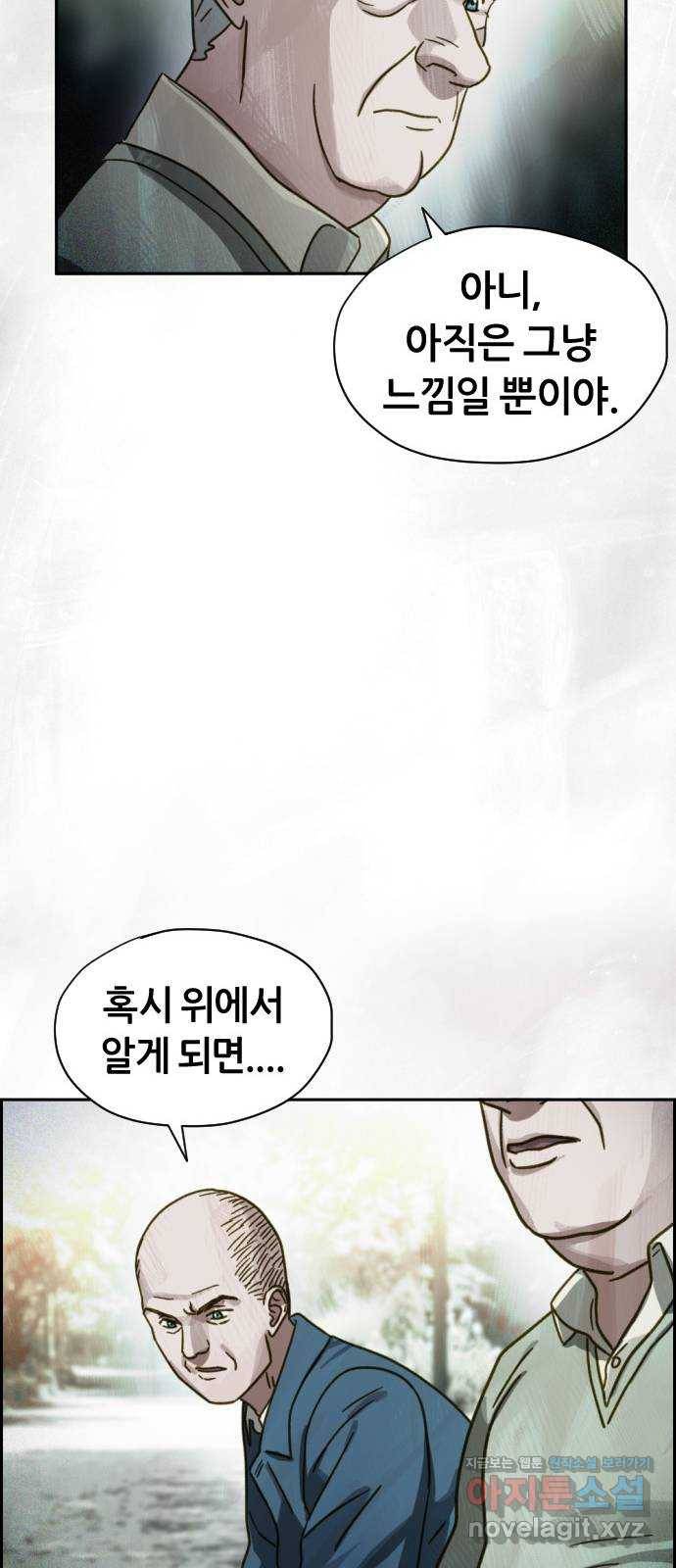 재앙의 날 37화: 상사의 부탁 27