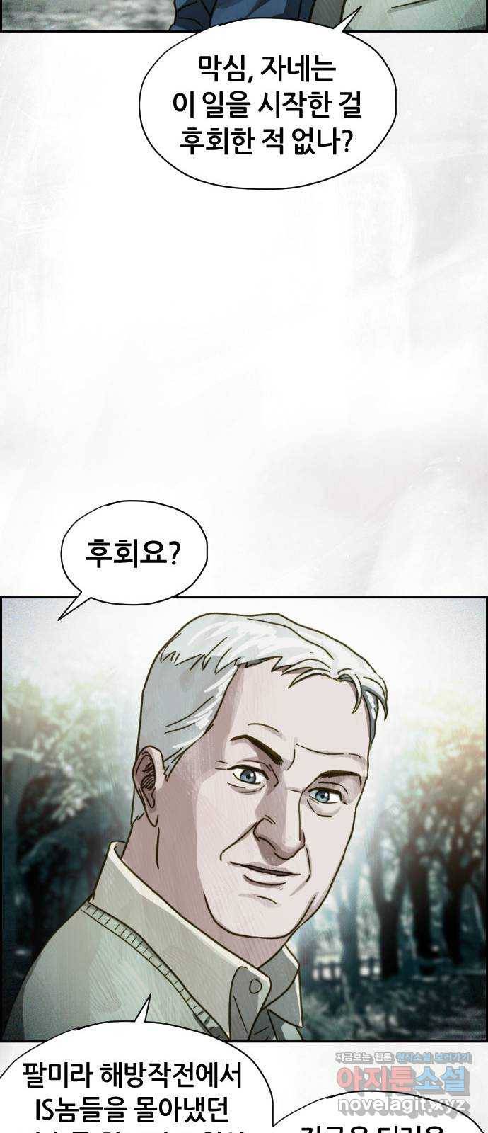 재앙의 날 37화: 상사의 부탁 28