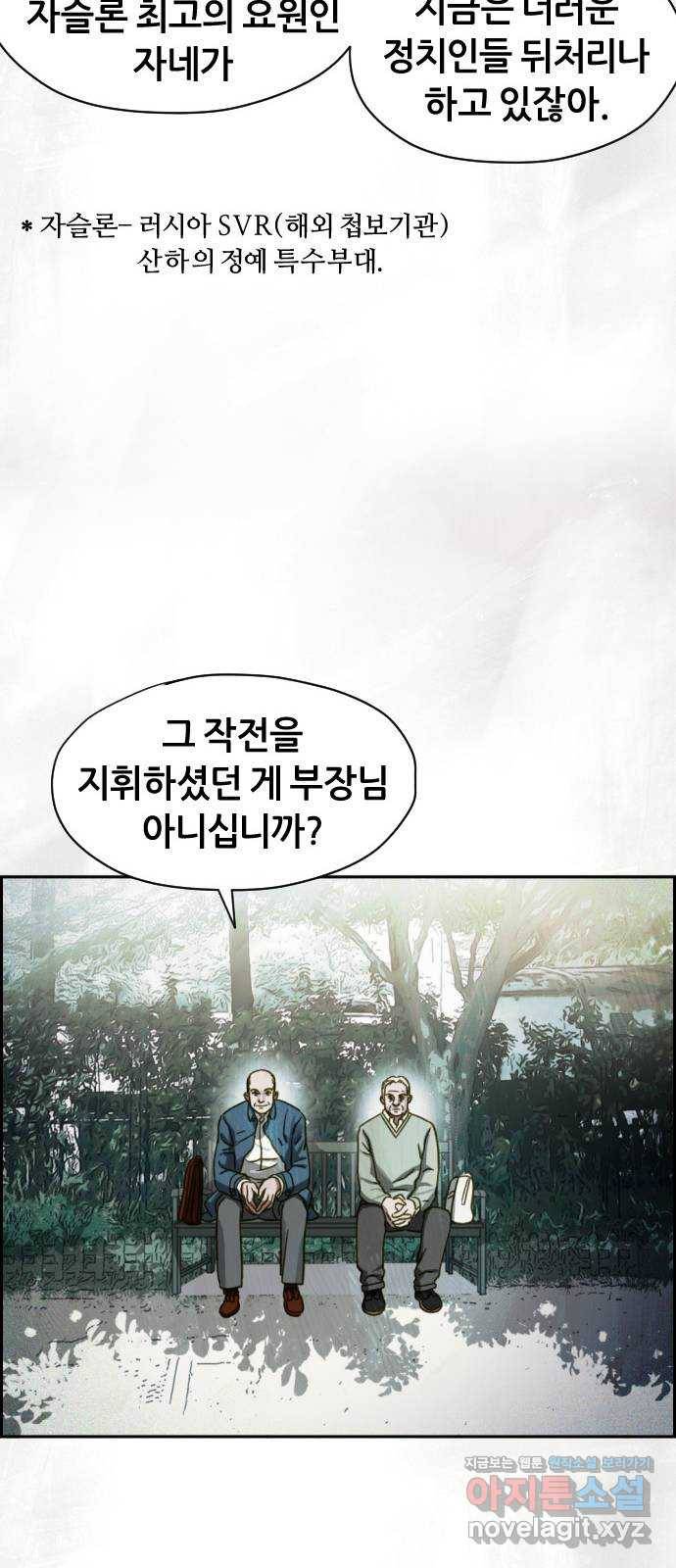 재앙의 날 37화: 상사의 부탁 29