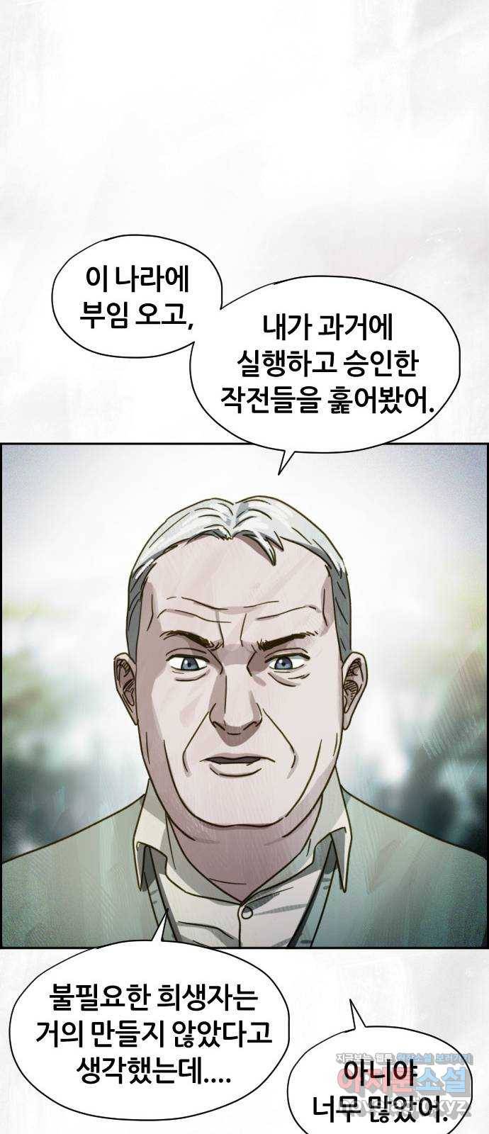 재앙의 날 37화: 상사의 부탁 30