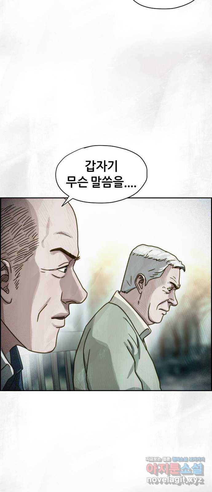 재앙의 날 37화: 상사의 부탁 31