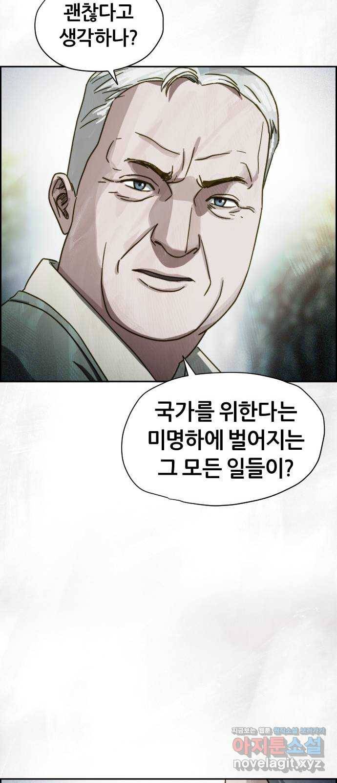 재앙의 날 37화: 상사의 부탁 33