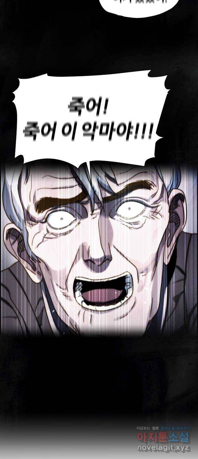 재앙의 날 37화: 상사의 부탁 36