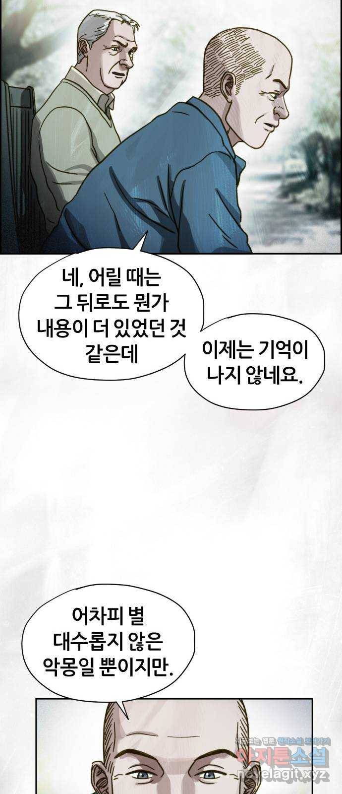 재앙의 날 37화: 상사의 부탁 38