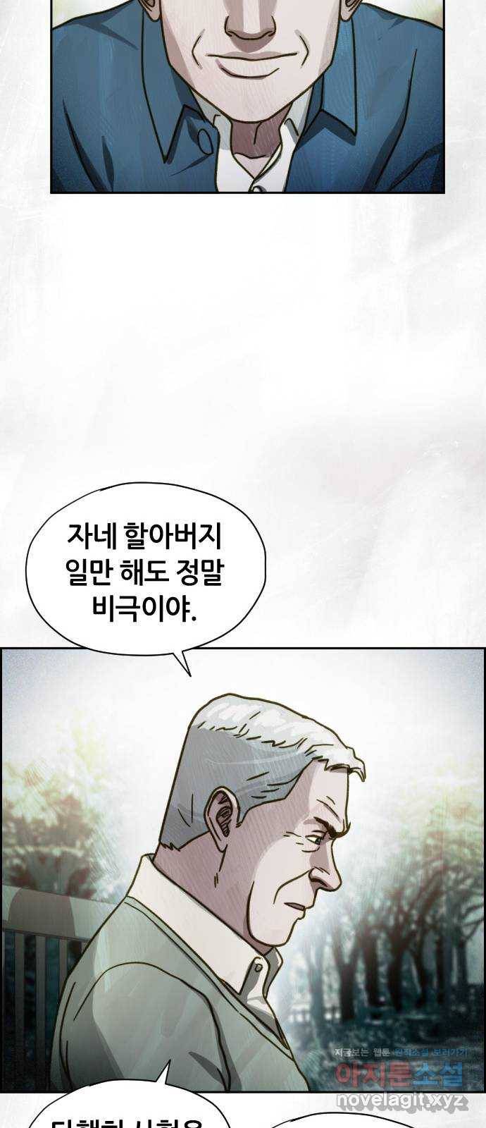 재앙의 날 37화: 상사의 부탁 39