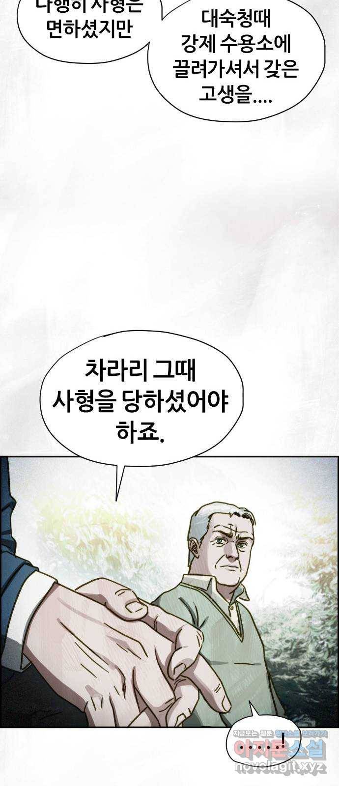 재앙의 날 37화: 상사의 부탁 40