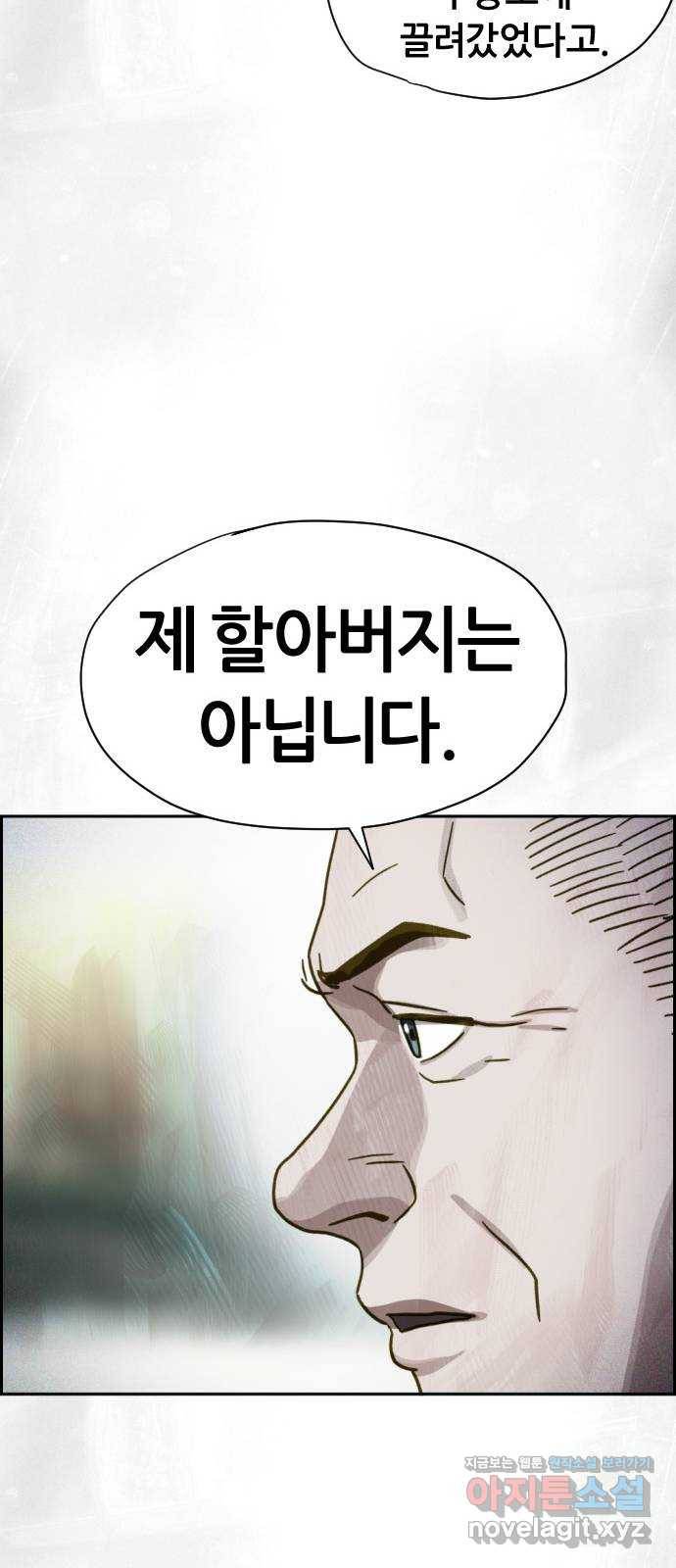 재앙의 날 37화: 상사의 부탁 44