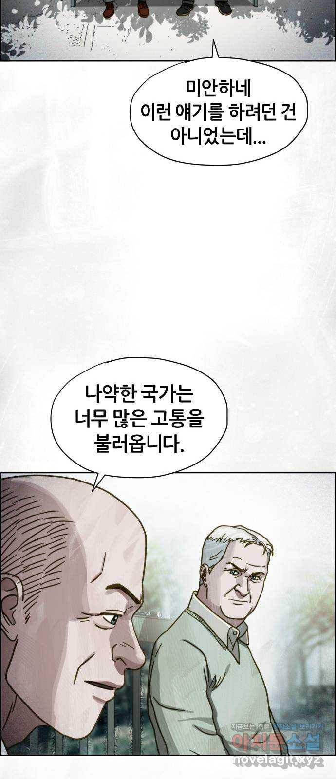 재앙의 날 37화: 상사의 부탁 47