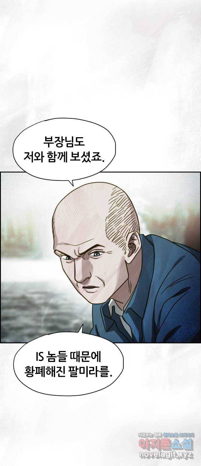 재앙의 날 37화: 상사의 부탁 48