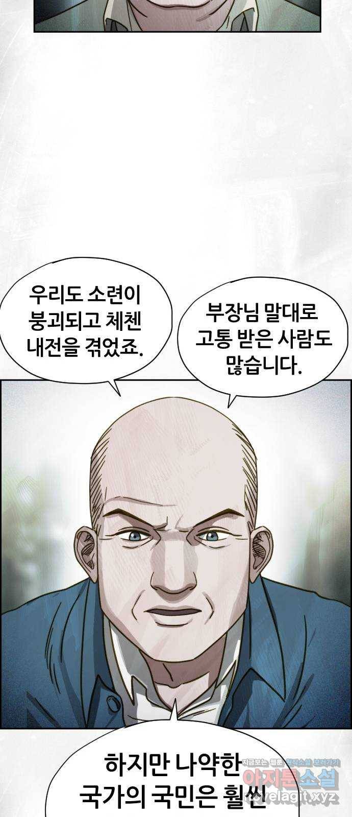 재앙의 날 37화: 상사의 부탁 51