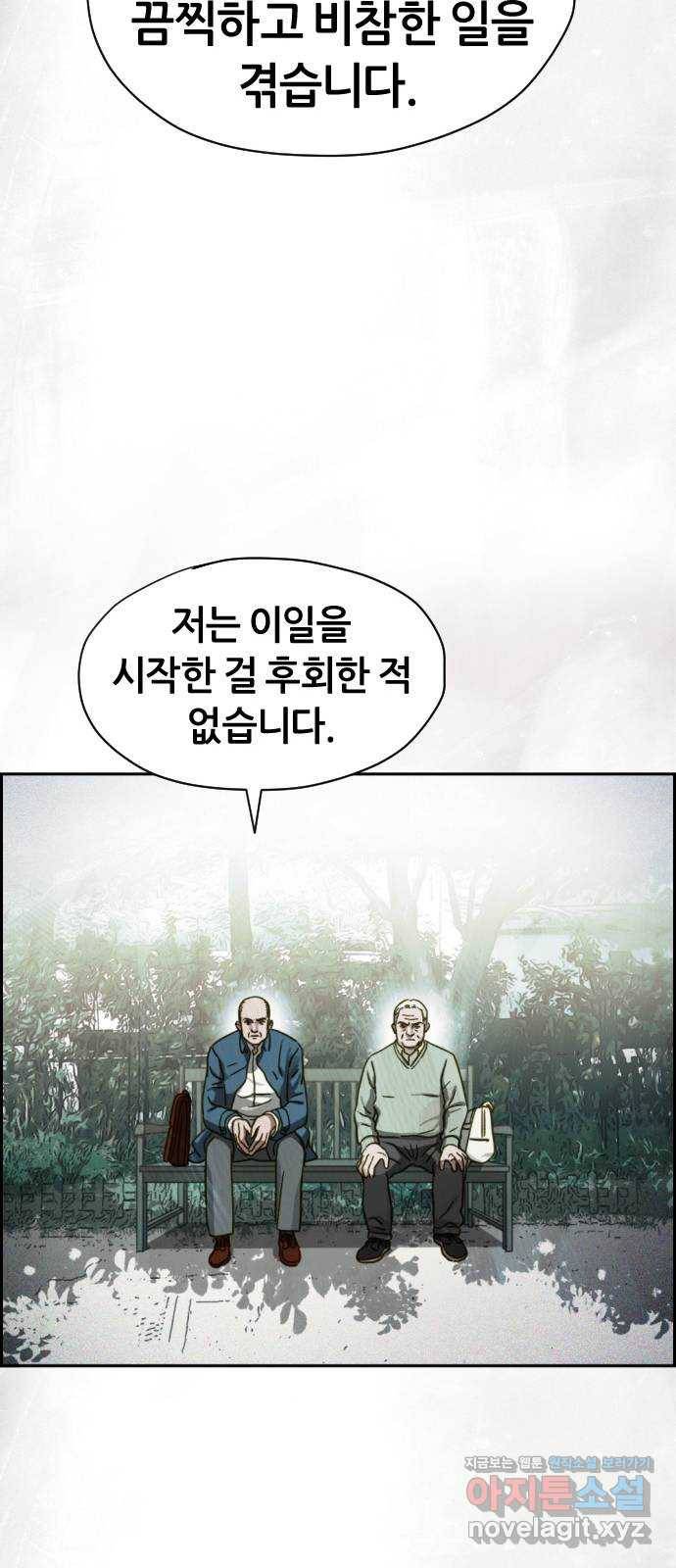 재앙의 날 37화: 상사의 부탁 52
