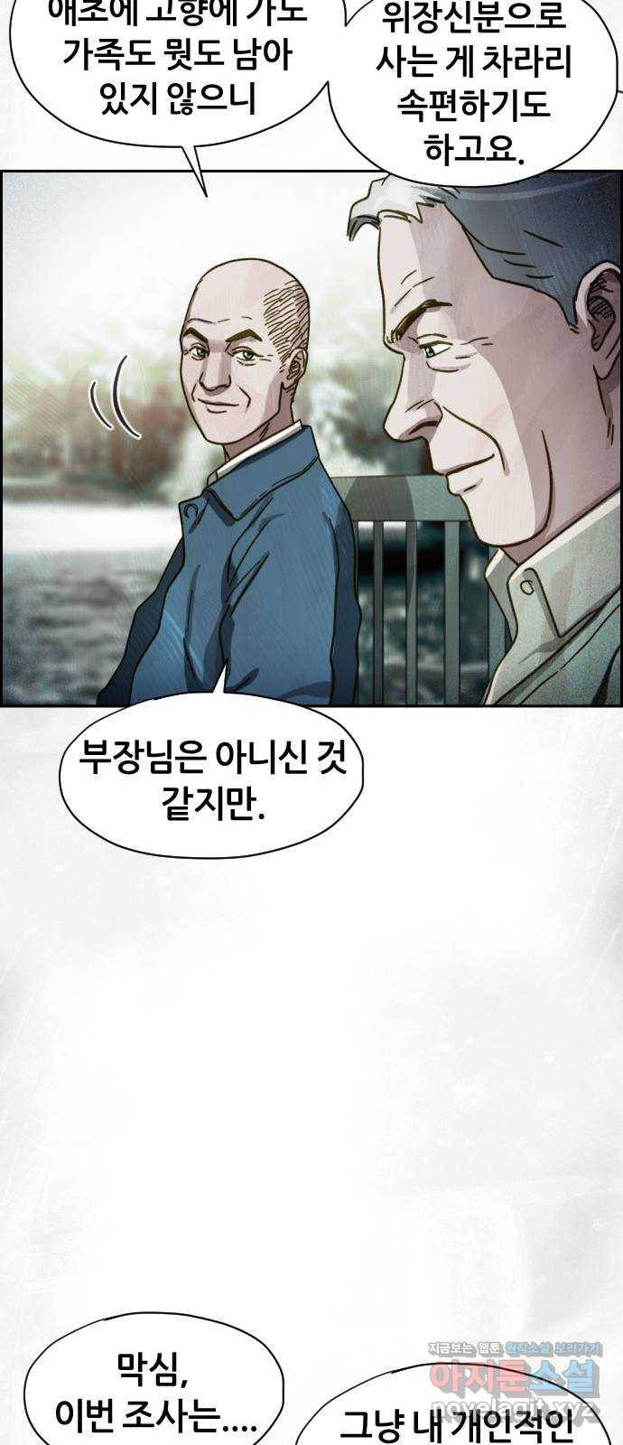 재앙의 날 37화: 상사의 부탁 54