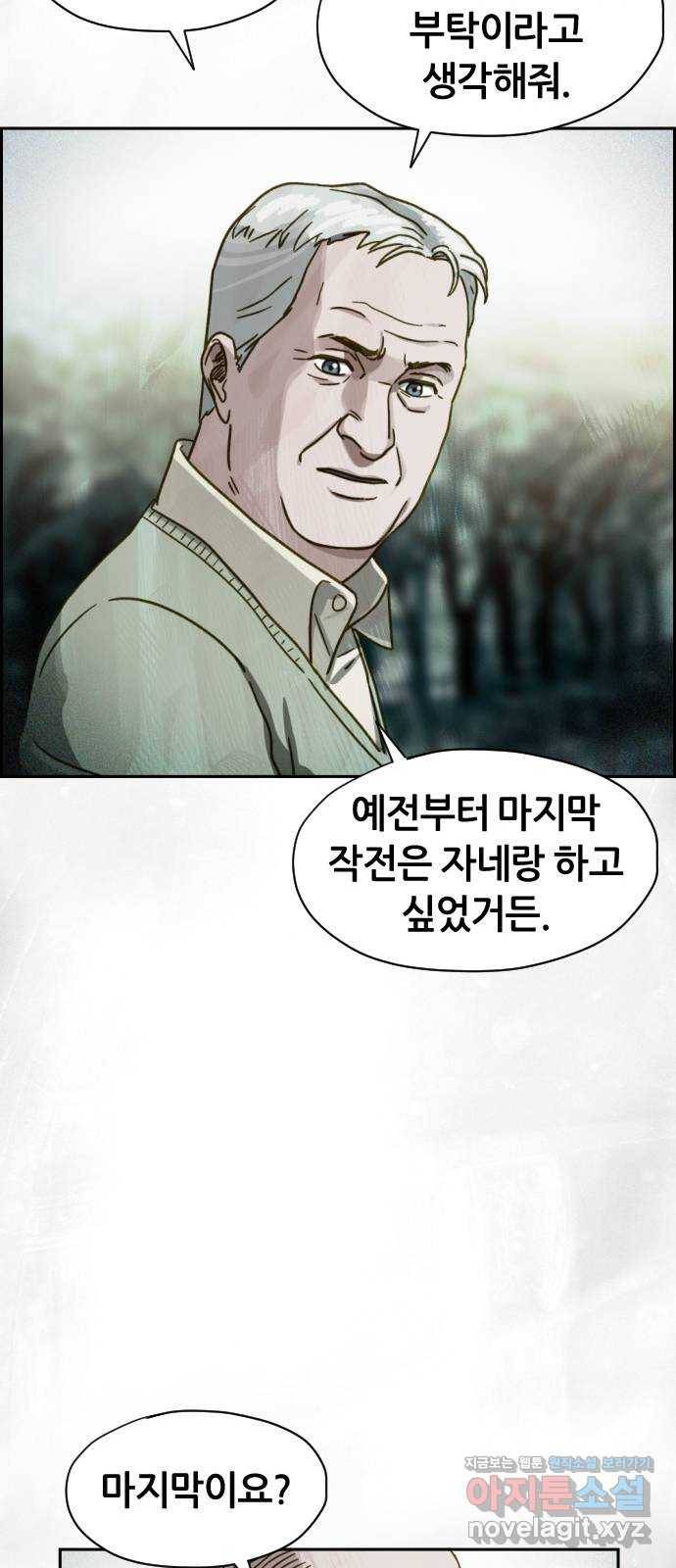 재앙의 날 37화: 상사의 부탁 55