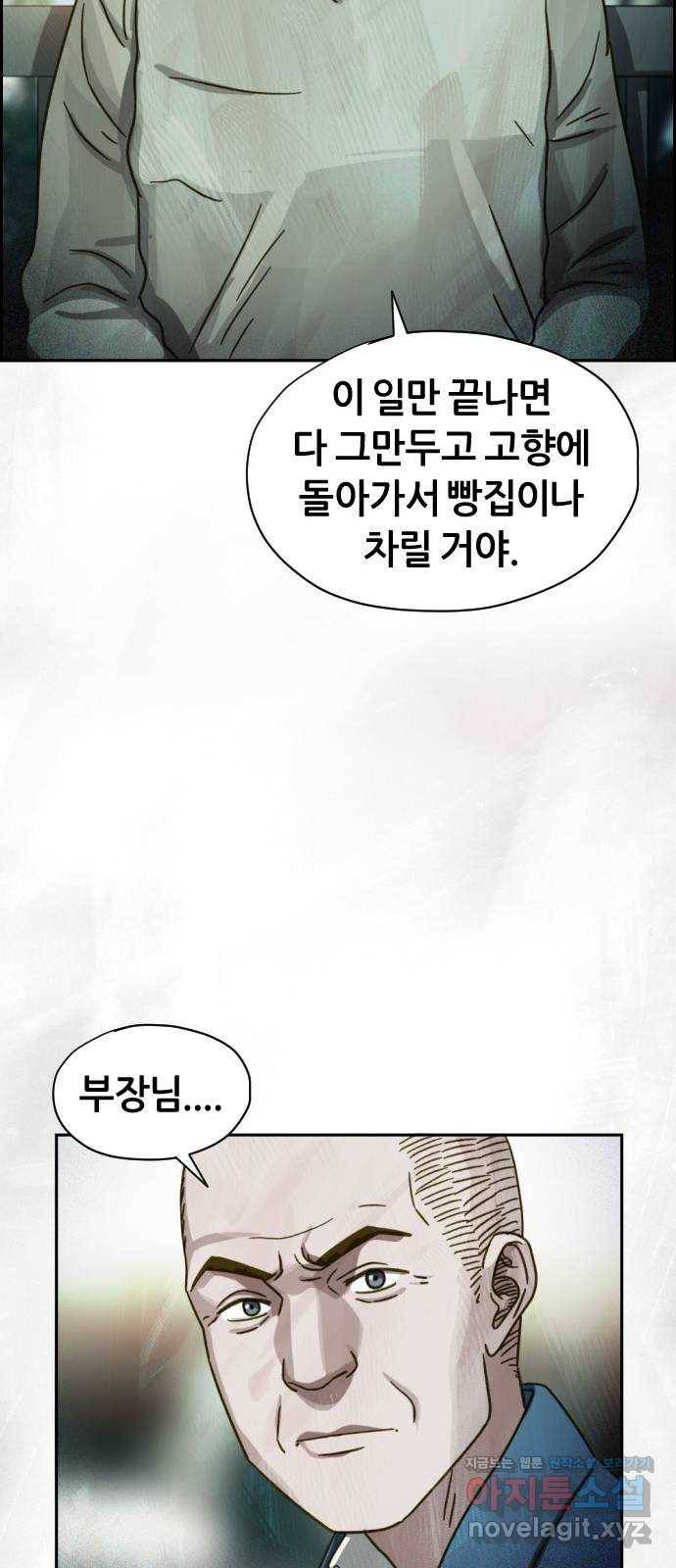 재앙의 날 37화: 상사의 부탁 57