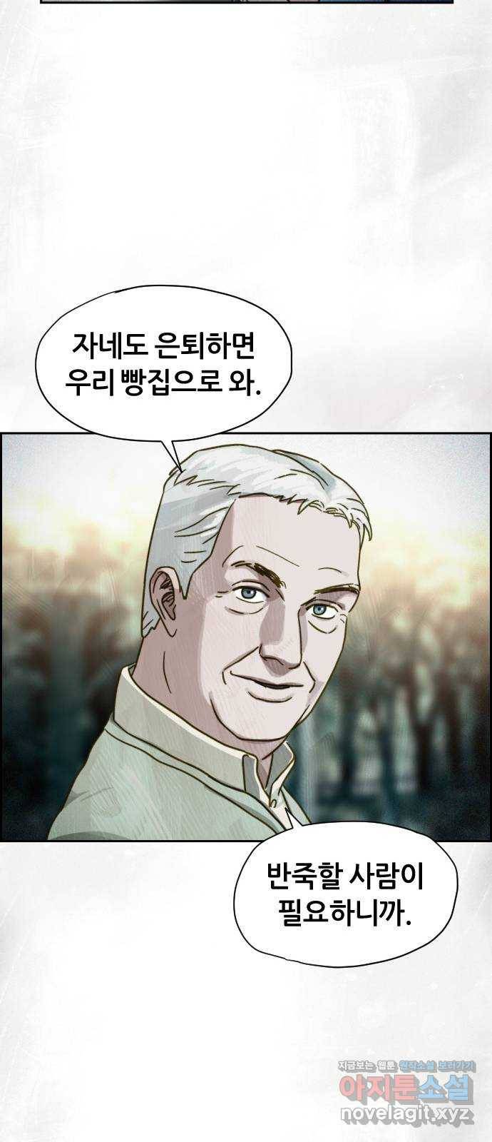재앙의 날 37화: 상사의 부탁 58