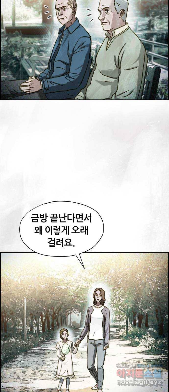 재앙의 날 37화: 상사의 부탁 60
