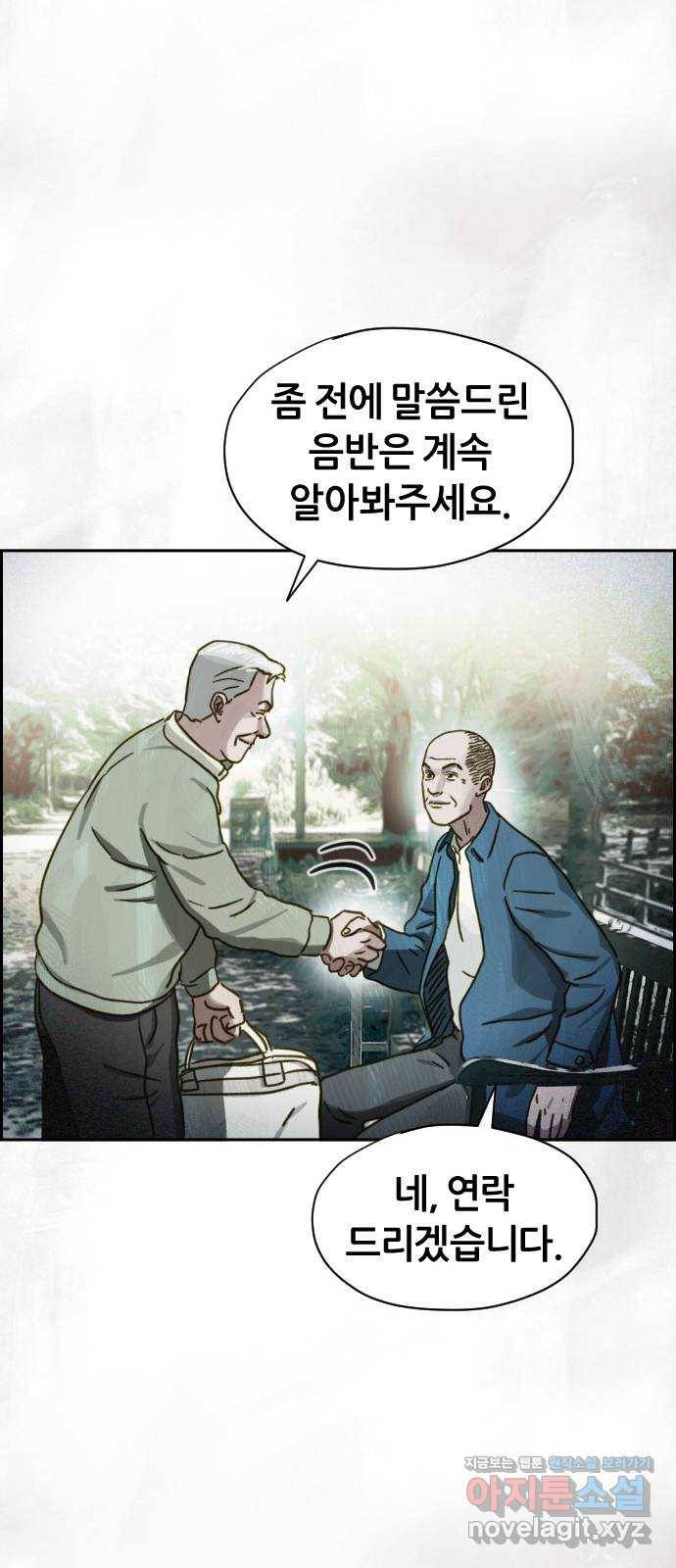 재앙의 날 37화: 상사의 부탁 62
