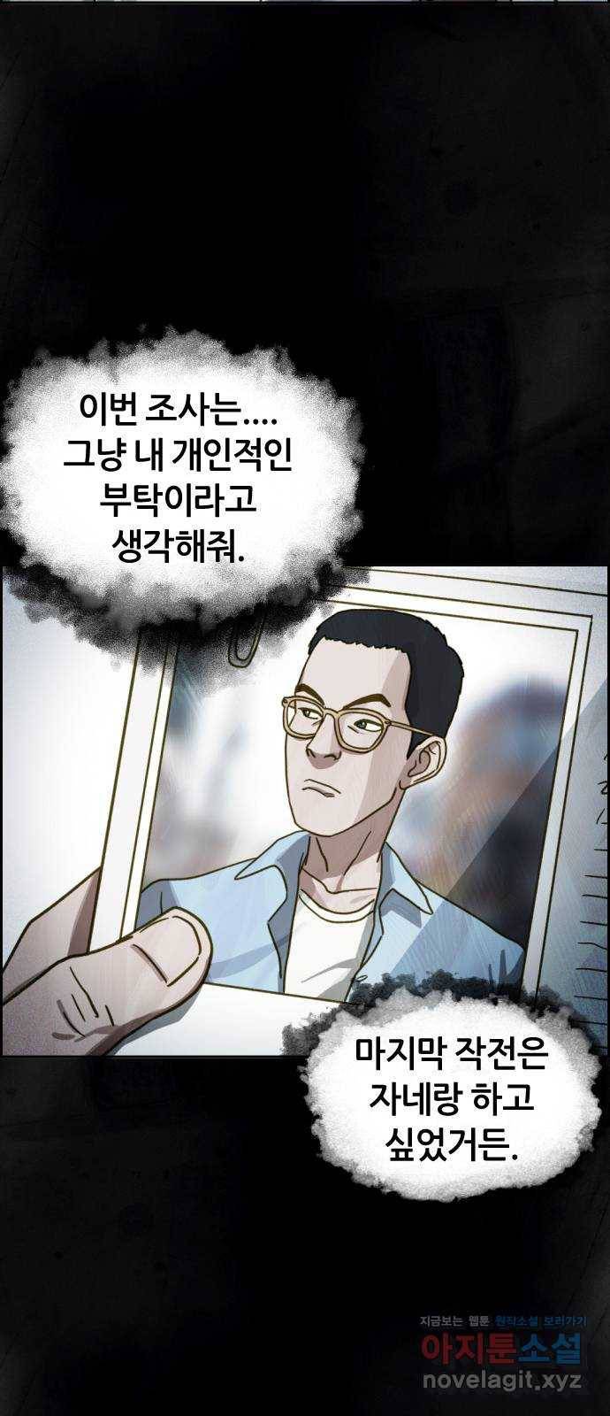 재앙의 날 37화: 상사의 부탁 66