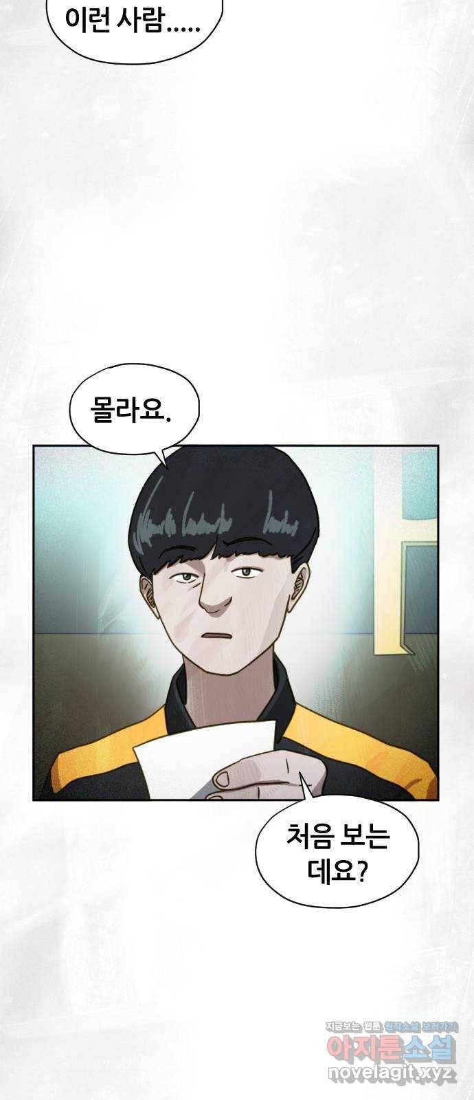 재앙의 날 37화: 상사의 부탁 70