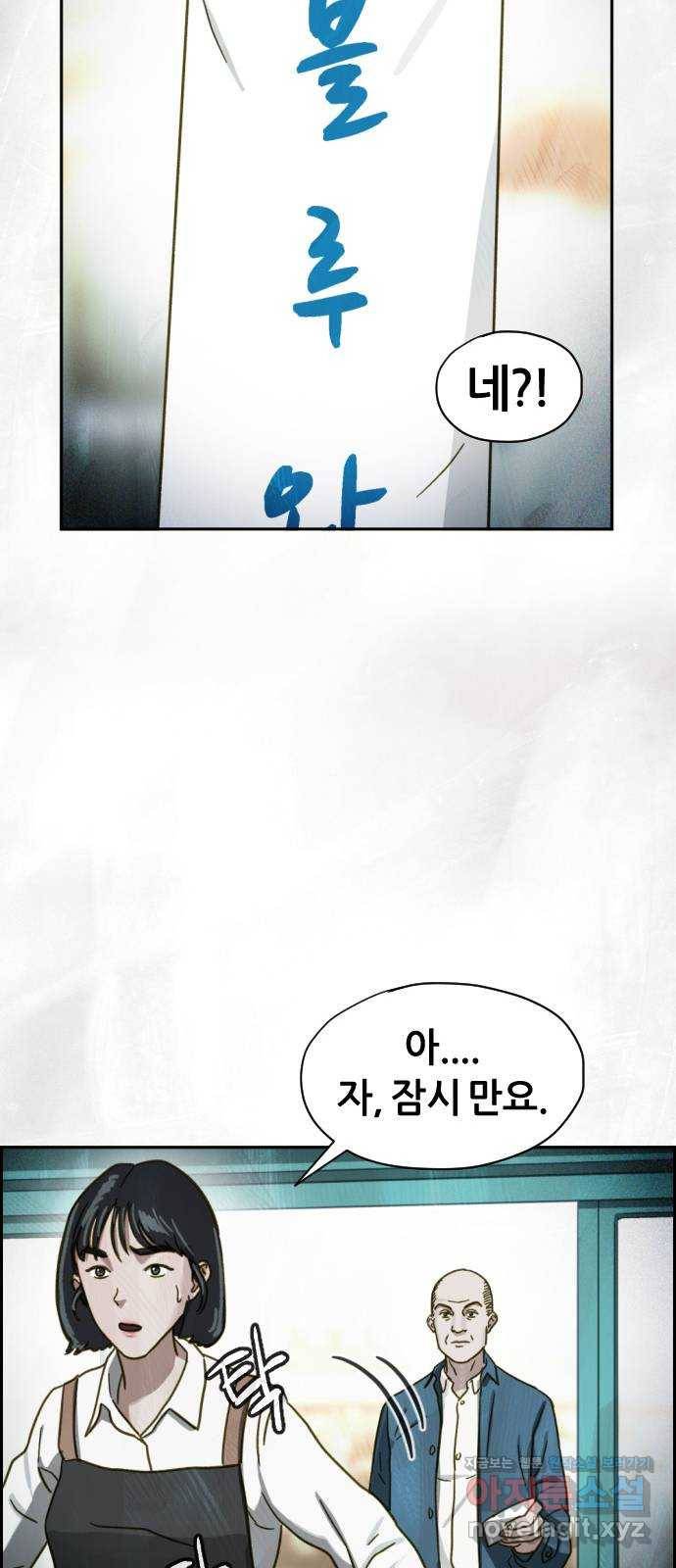 재앙의 날 37화: 상사의 부탁 72