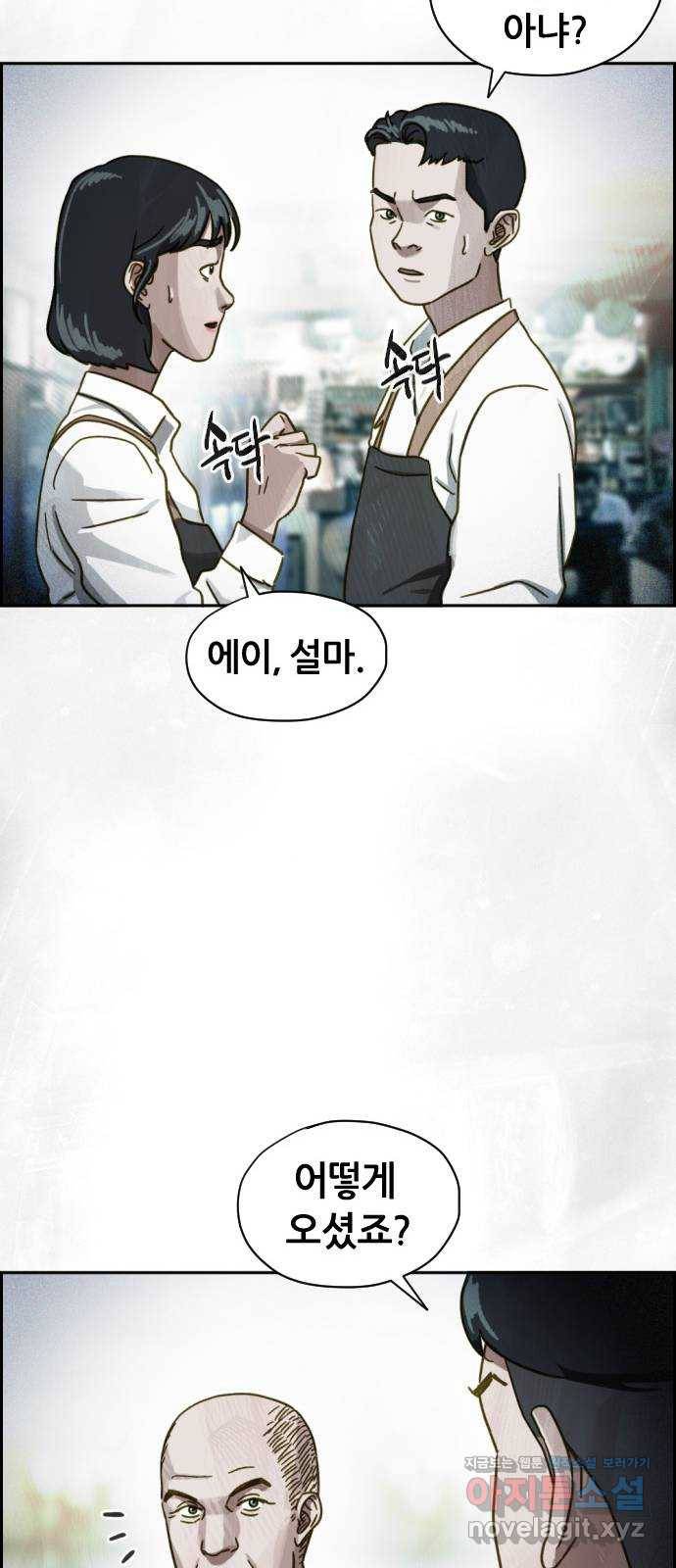 재앙의 날 37화: 상사의 부탁 74