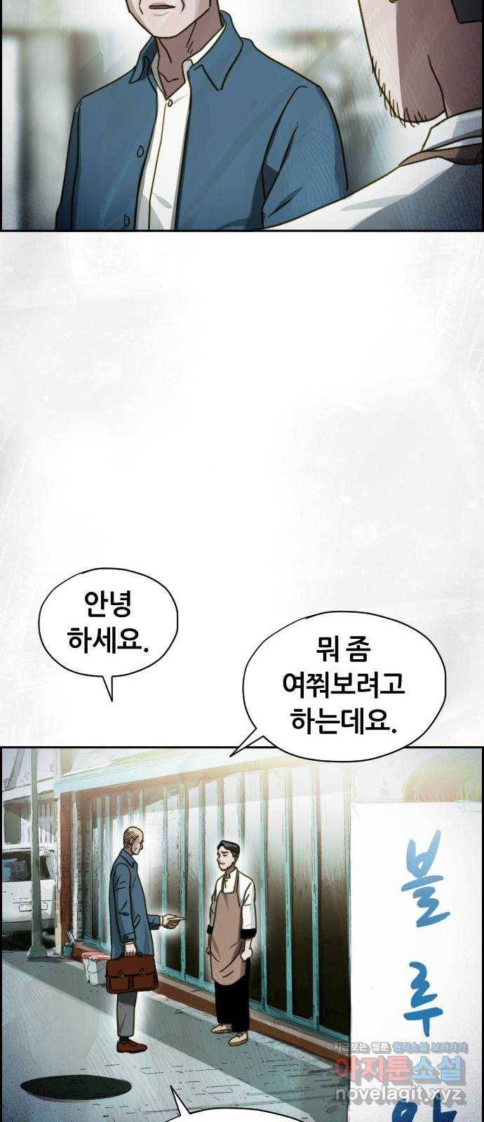 재앙의 날 37화: 상사의 부탁 75