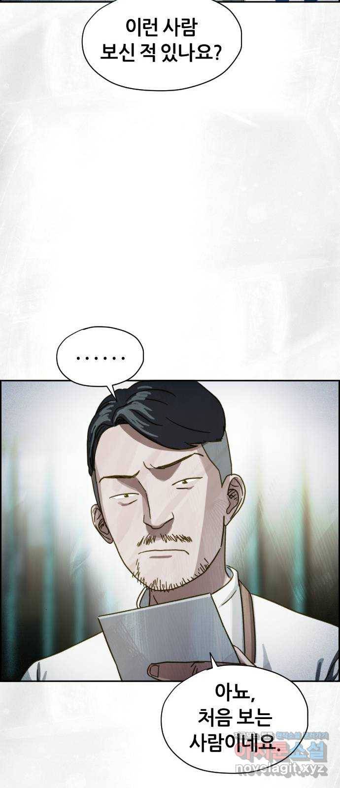 재앙의 날 37화: 상사의 부탁 76