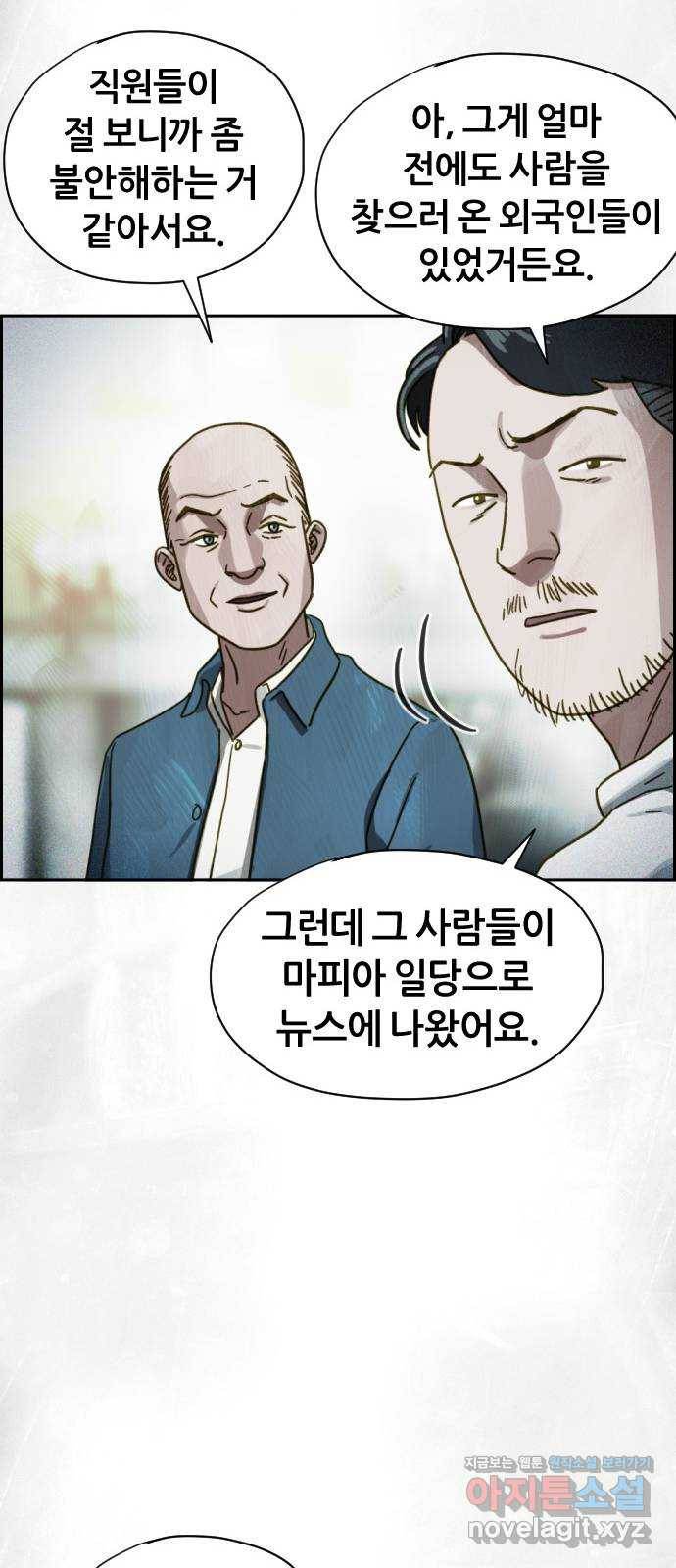 재앙의 날 37화: 상사의 부탁 78