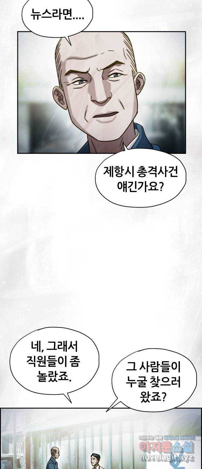 재앙의 날 37화: 상사의 부탁 79