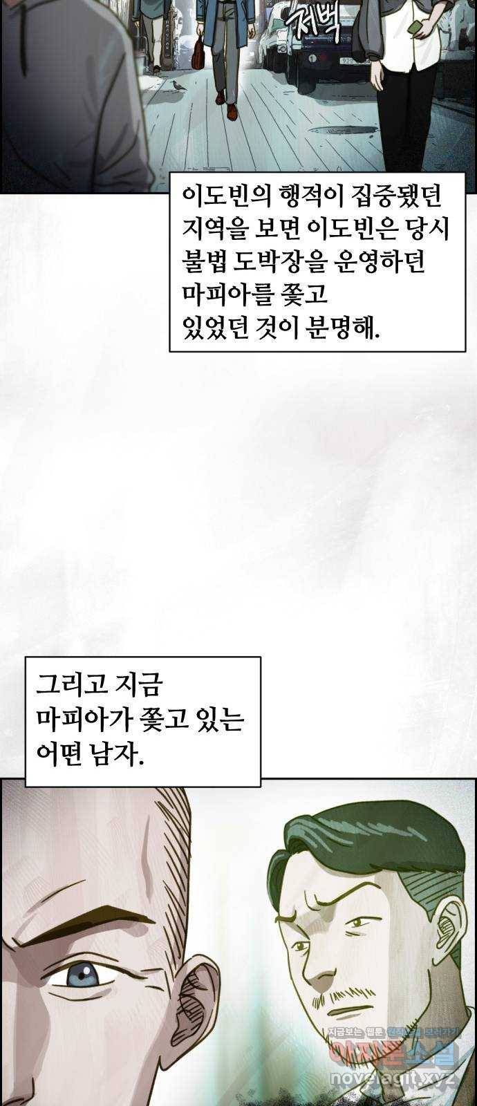 재앙의 날 37화: 상사의 부탁 86