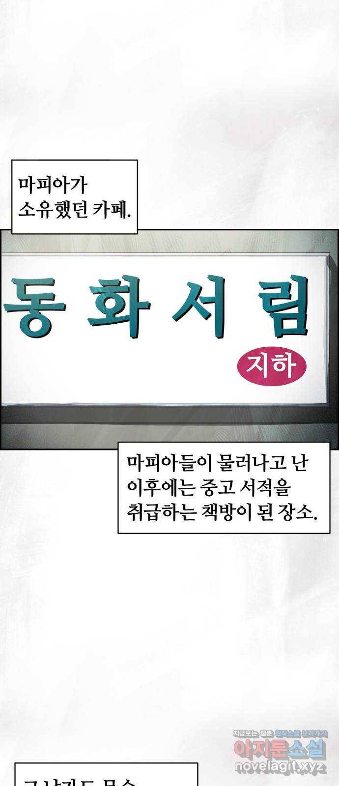 재앙의 날 37화: 상사의 부탁 88