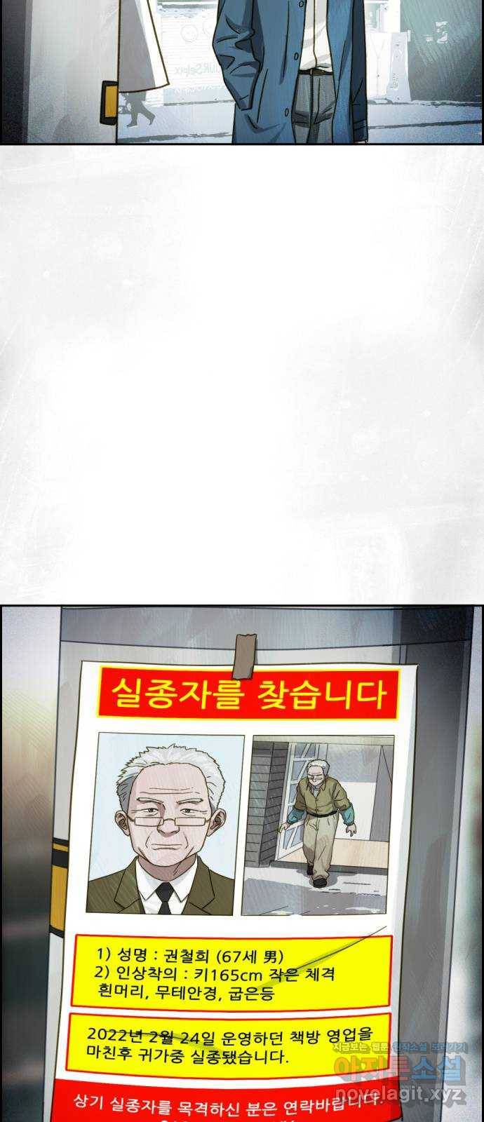 재앙의 날 37화: 상사의 부탁 90