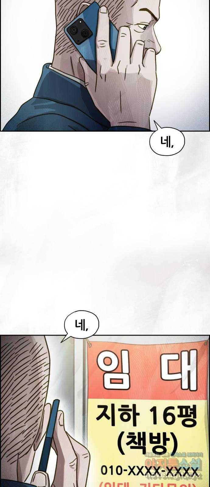 재앙의 날 37화: 상사의 부탁 92