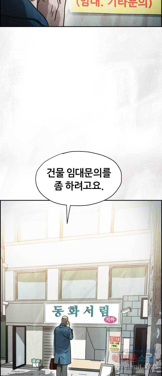 재앙의 날 37화: 상사의 부탁 93
