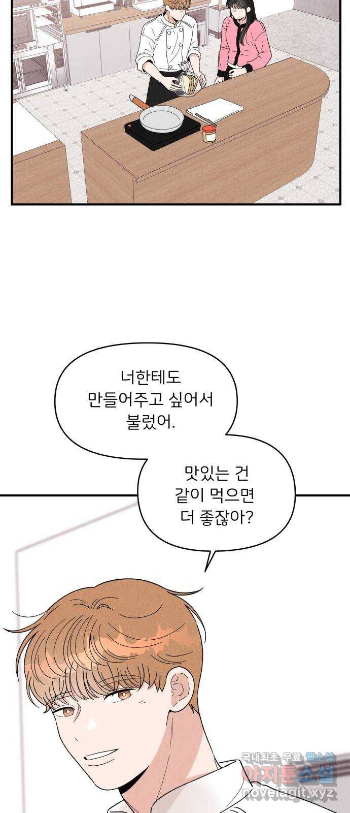 짝사랑 마들렌 31화 2