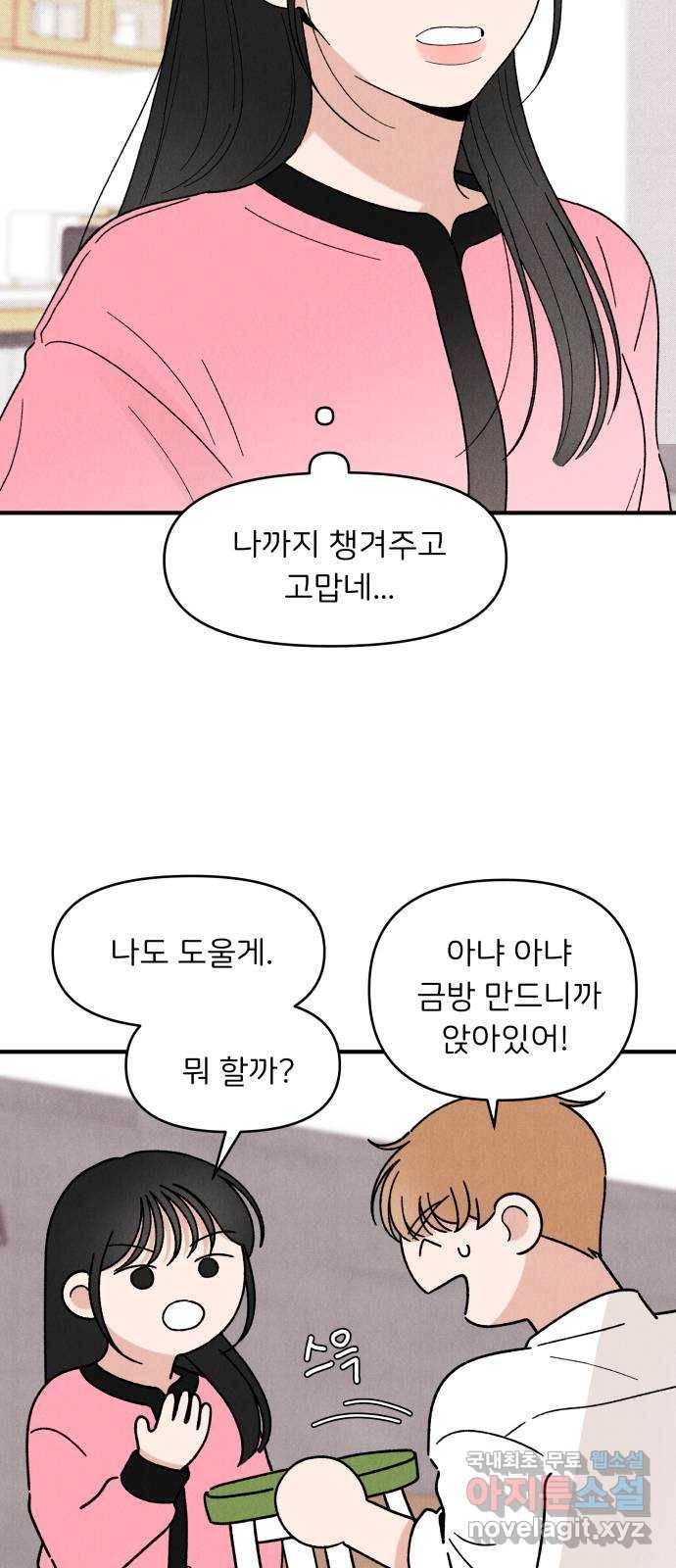 짝사랑 마들렌 31화 4